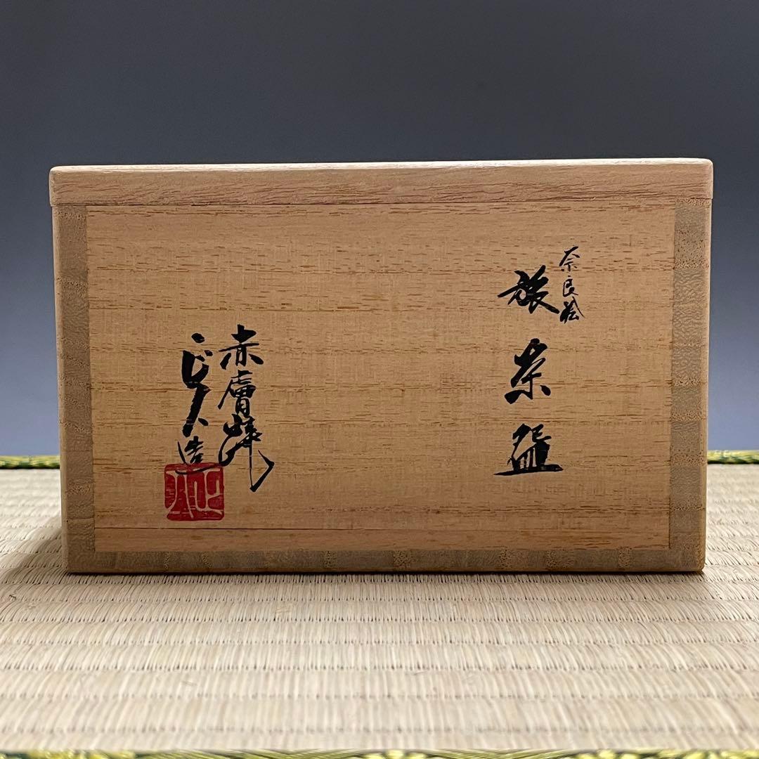 m*a様 赤膚焼 八代目 正人 大塩正義 奈良絵 旅茶碗 茶道具 骨董品 786