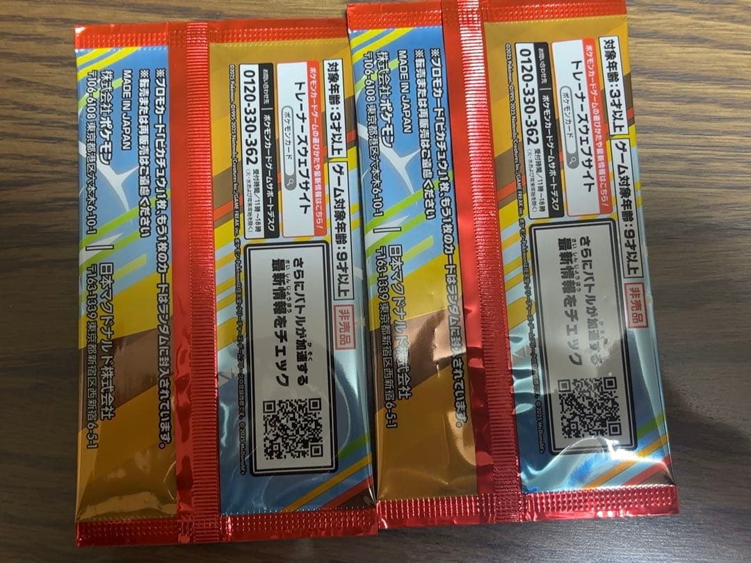 マクドナルド　ポケモンカード　プロモ　2枚セット