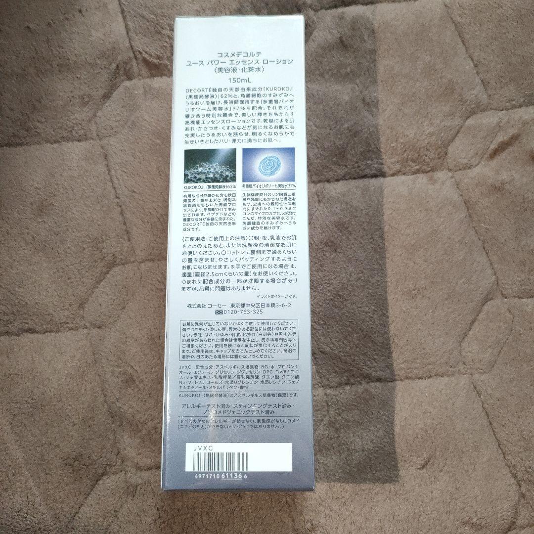 コスメデコルテ　ユースパワーエッセンスローション　150ml　クレンジング付き