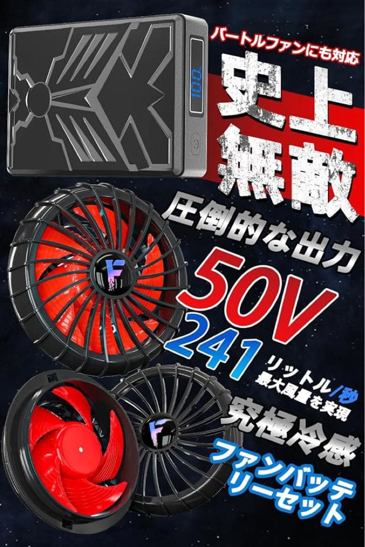 50V 空調作業服ベストファンバッテリーセット超高出力ファン付きベスト