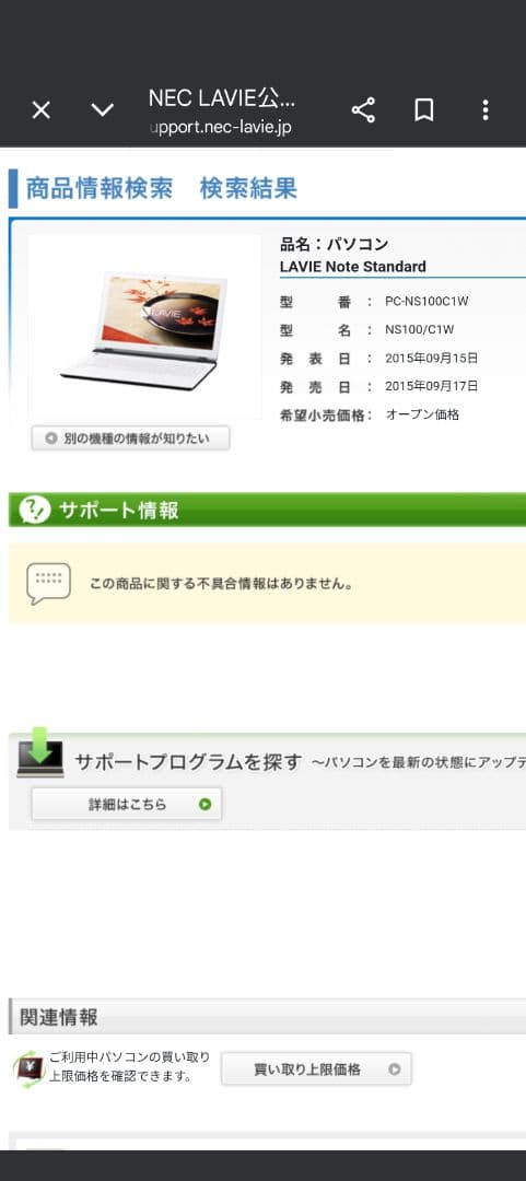LAVIE NECノートPC LAVIE PC-NS100C1W