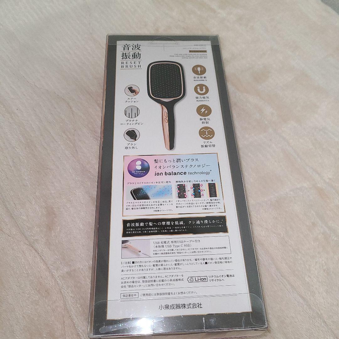 KOIZUMI RESET BRUSH 音波振動 ヘアブラシ