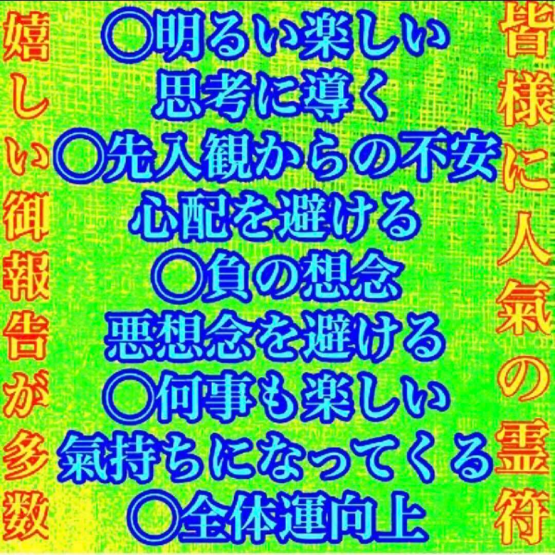 秘符(きのこ)親睦　仲間　友達　人脈　開運　ポジティブ　護符　霊符　お守り