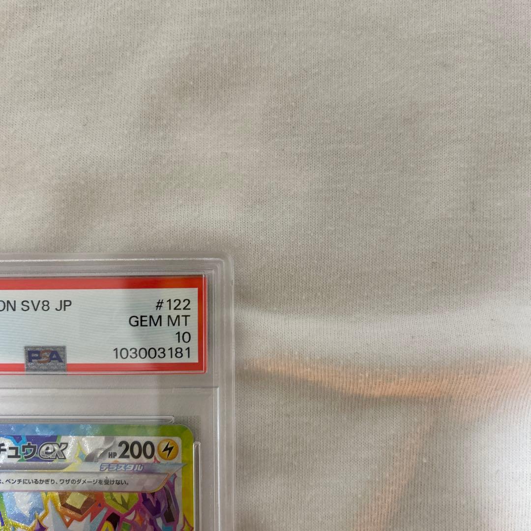 ピカチュウ PSA10 SR 122/106