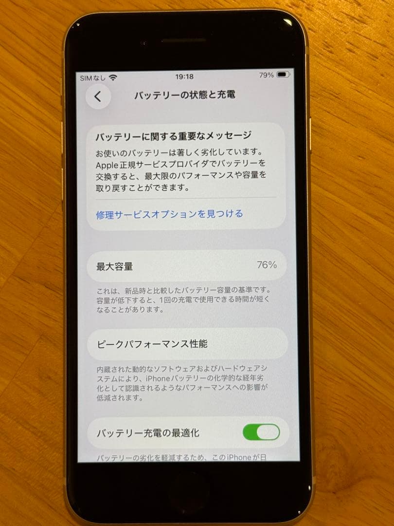Apple iPhone SE (第3世代) ホワイト 本体