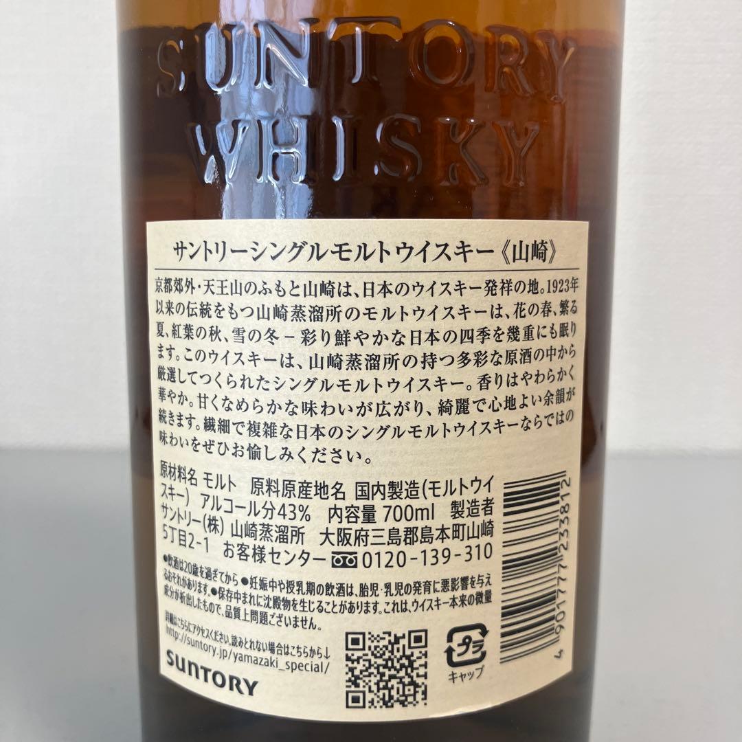 サントリー シングルモルトウイスキー 山崎 700ml 2本