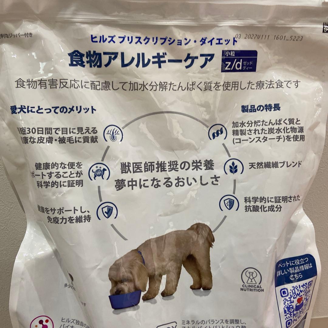 犬用　z/d 小粒　食物アレルギーケア　7.5kg