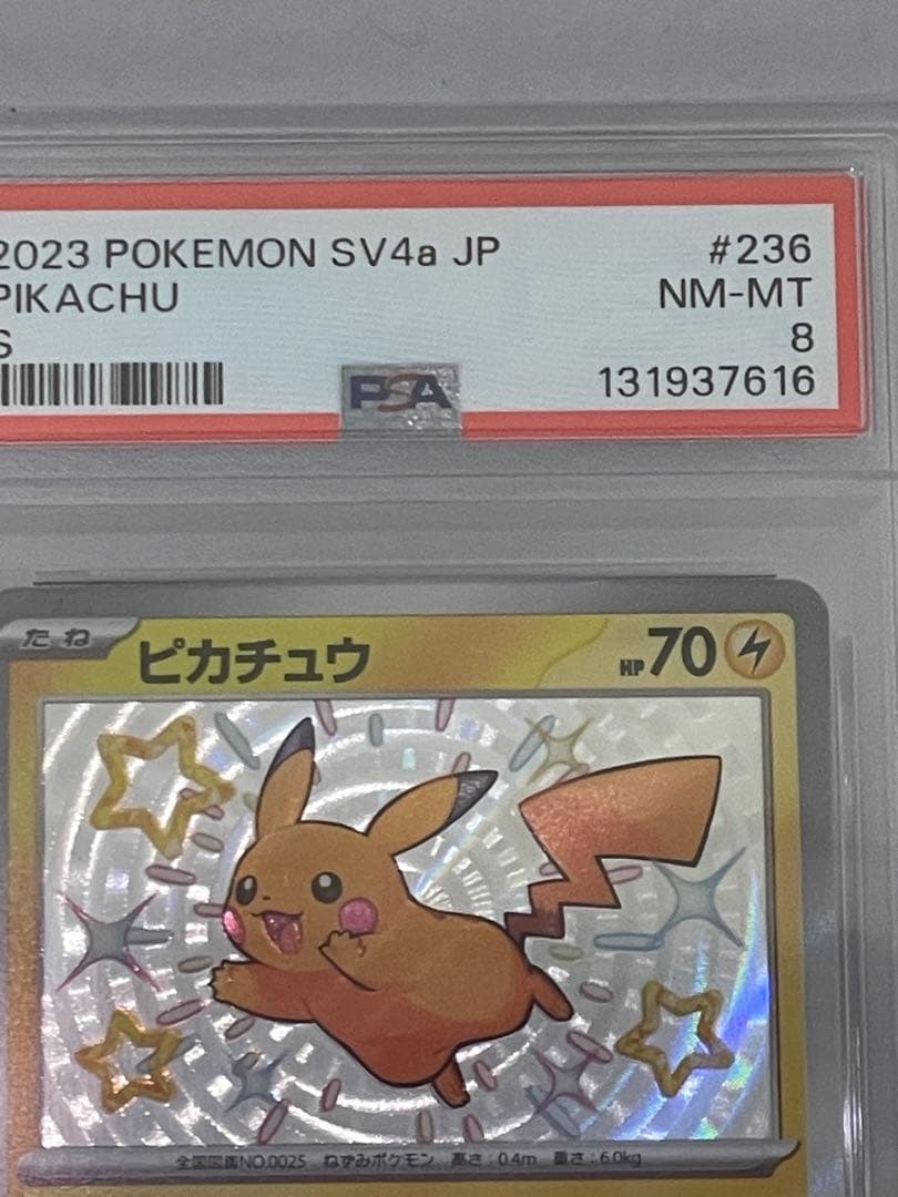 【お買い得！！】【美品】 【PSA鑑定】 ピカチュウ AR S 2枚セット