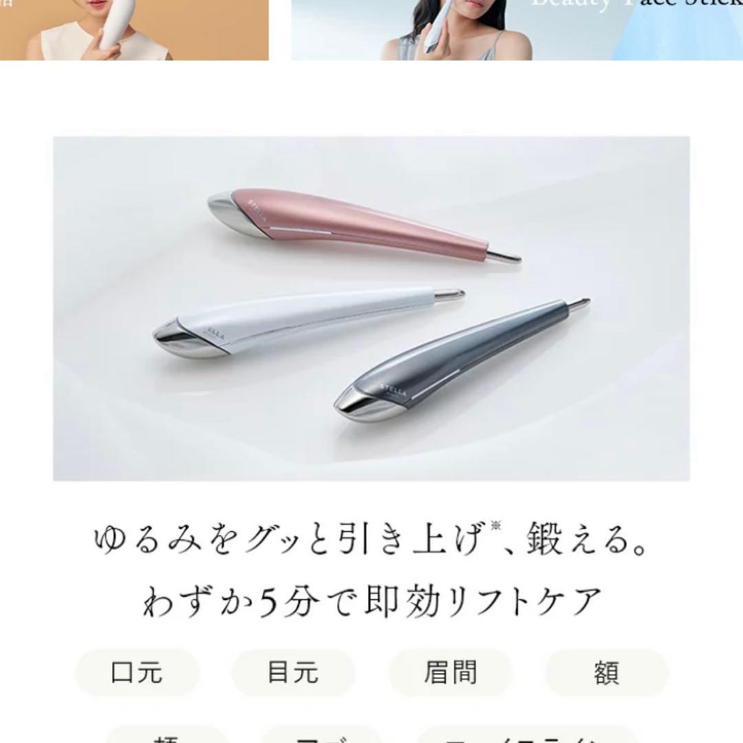 ステラ　ビューティーフェイススティック　美品