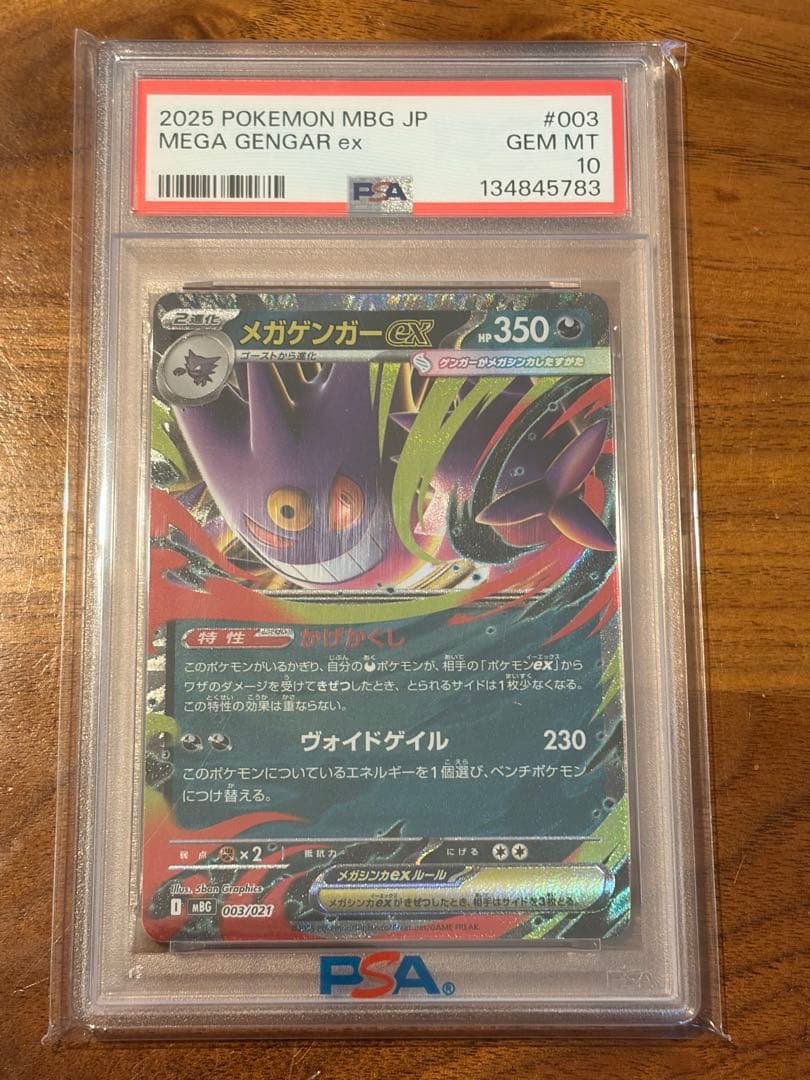 【PSA10】メガゲンガーex MBG 003/021 スターターセットMEGA