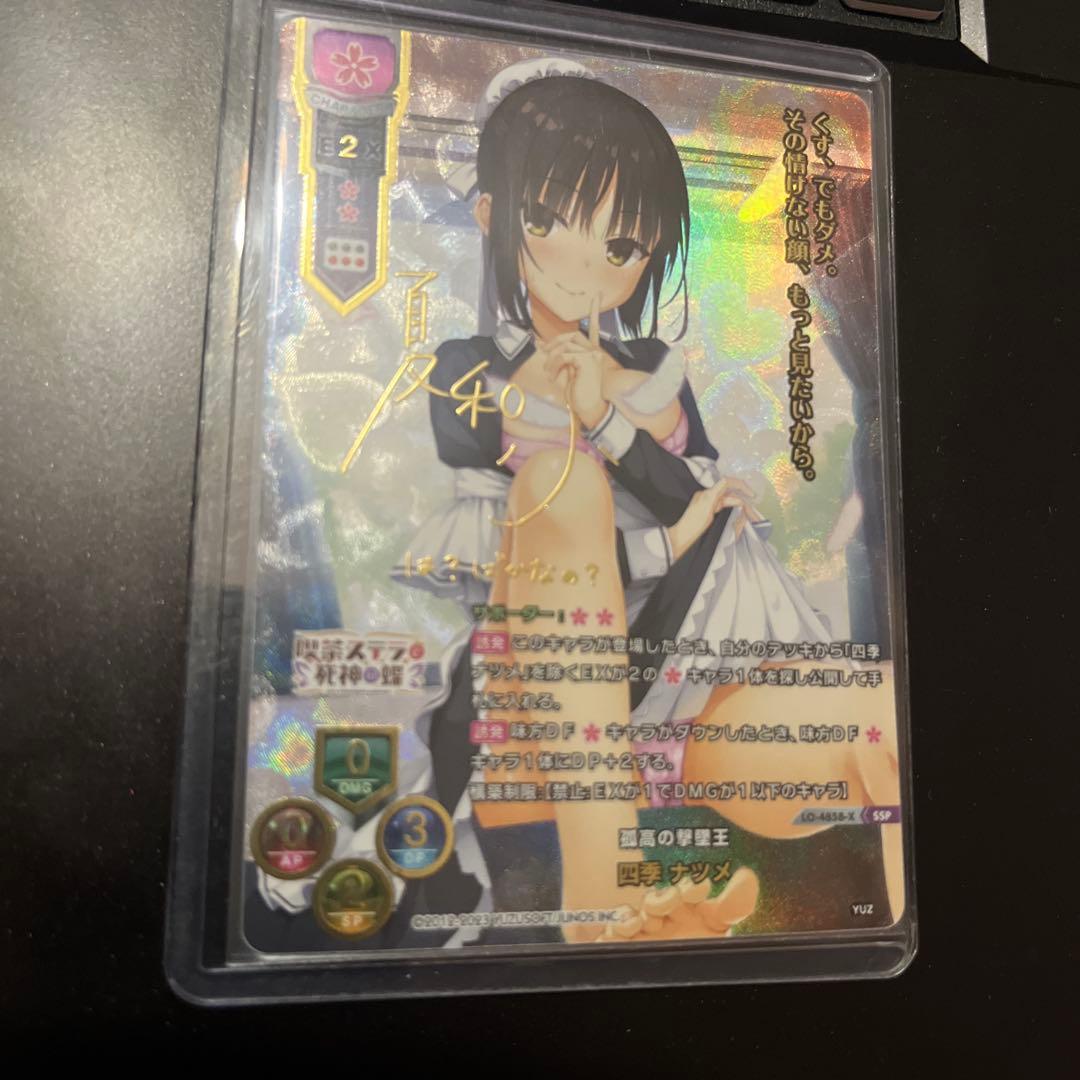 Lycee overture 孤高の撃墜王　四季　ナツメ　SSP サイン
