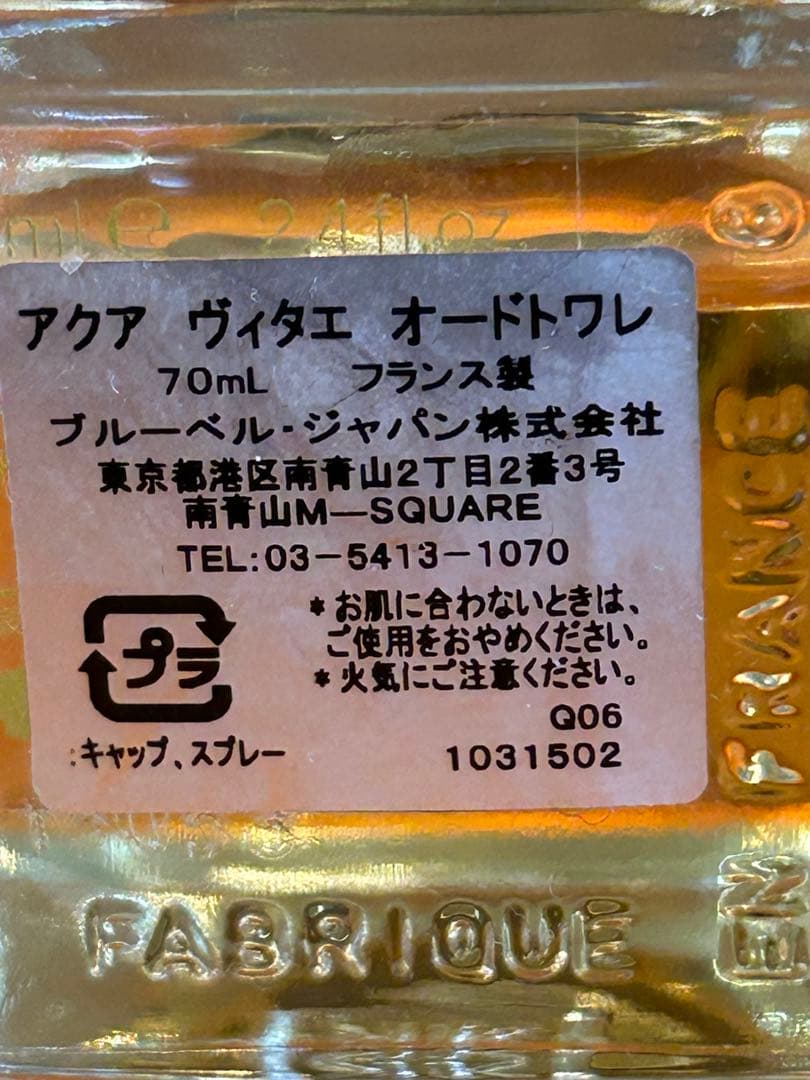 メゾンフランシスクルジャン アクア ヴィタエ Aqua Vitae