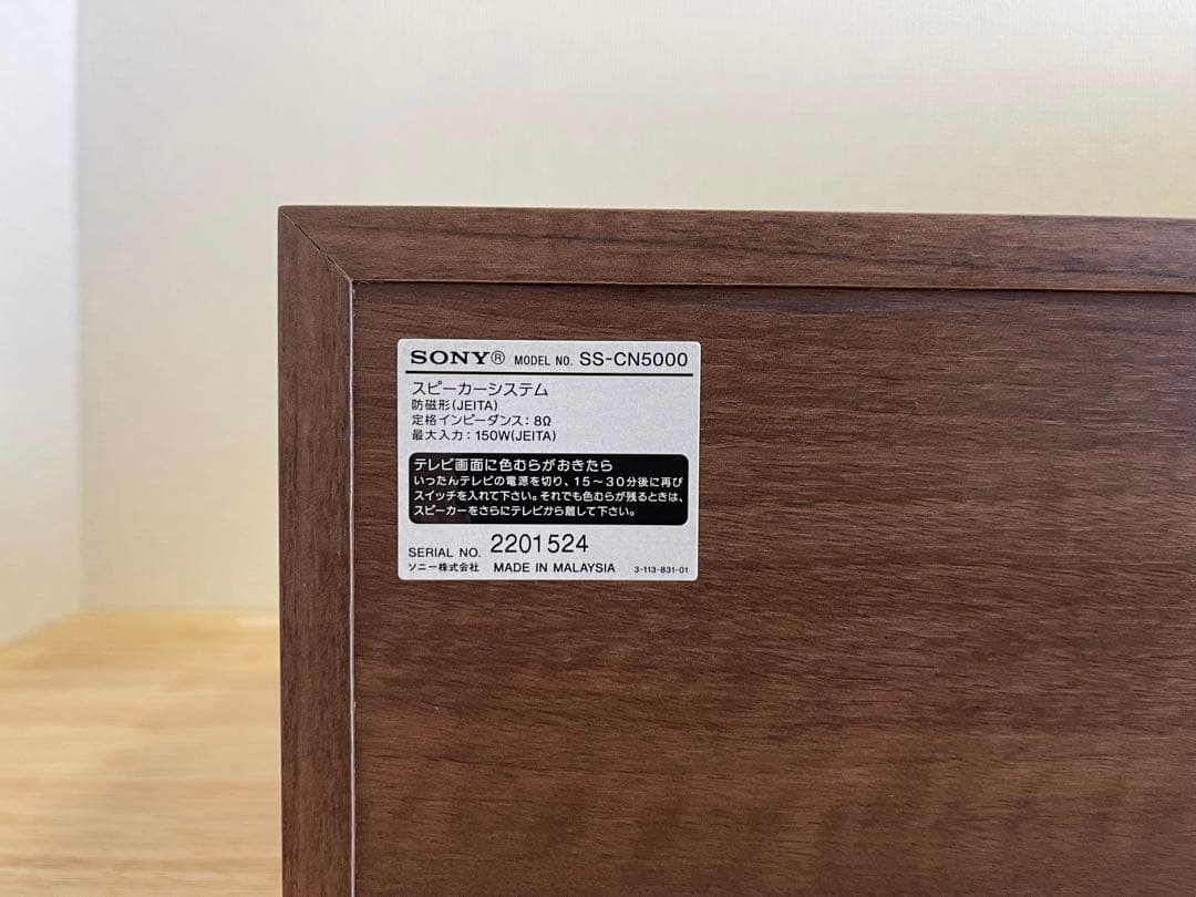 SONY SS-CN5000 センタースピーカー　美品　動作確認済み