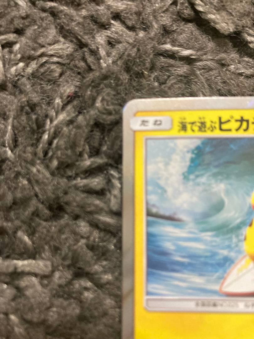 ポケモンカード　海で遊ぶピカチュウ：My251