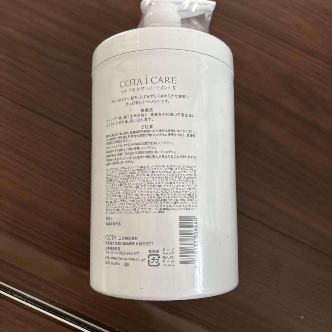 COTA コタ　アイケア　5番　トリートメント　800g
