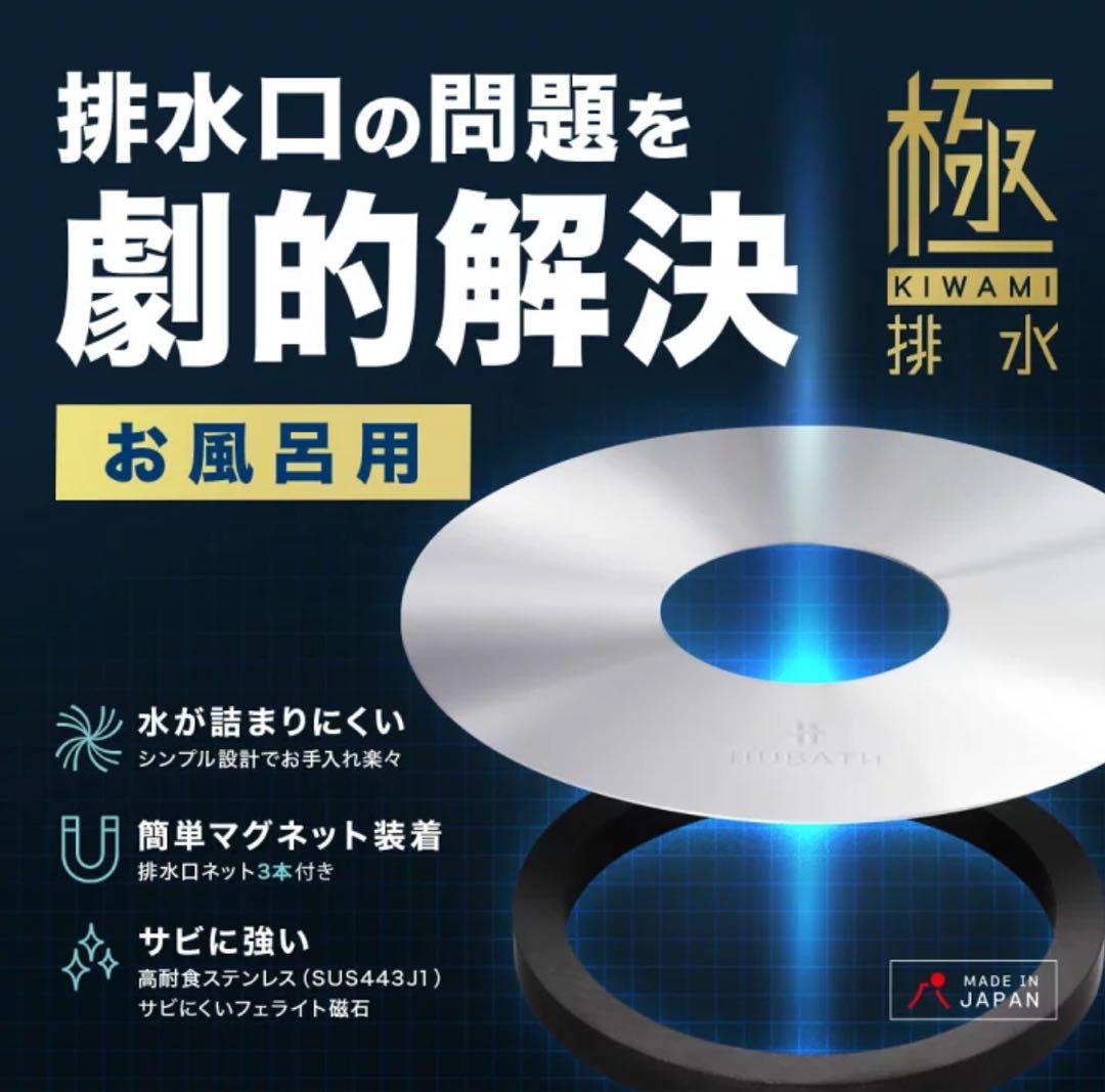 【新品/未使用】HUBATH 浴室用排水口カバー マグネット構造