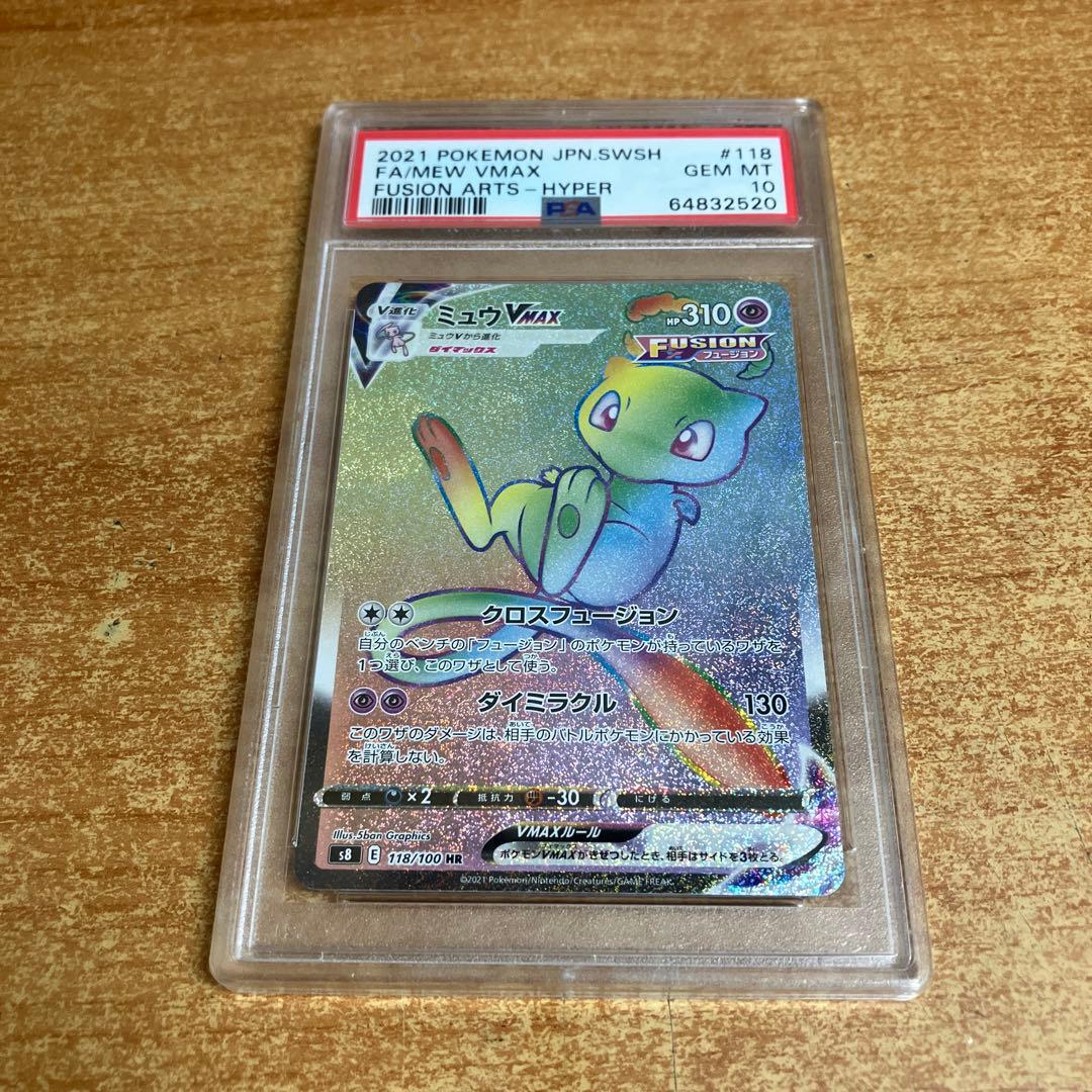 と*ん様 【PSA10】ポケモンカード ミュウ vmax HR 鑑定済み 極美品