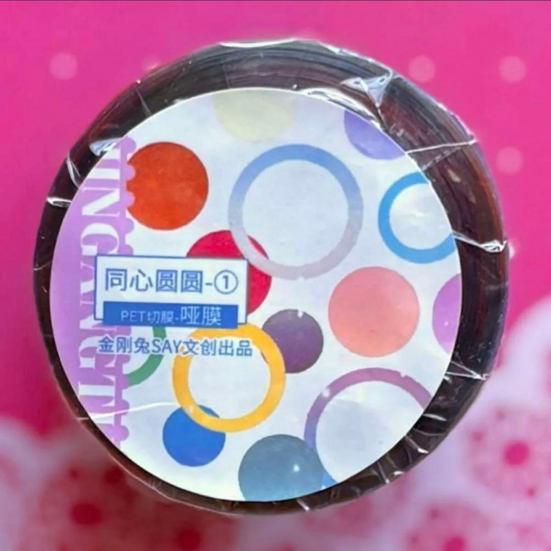 PET 同心圆圆 5cm×5.25m ダイカット加工 円 フレーム　海外マステ