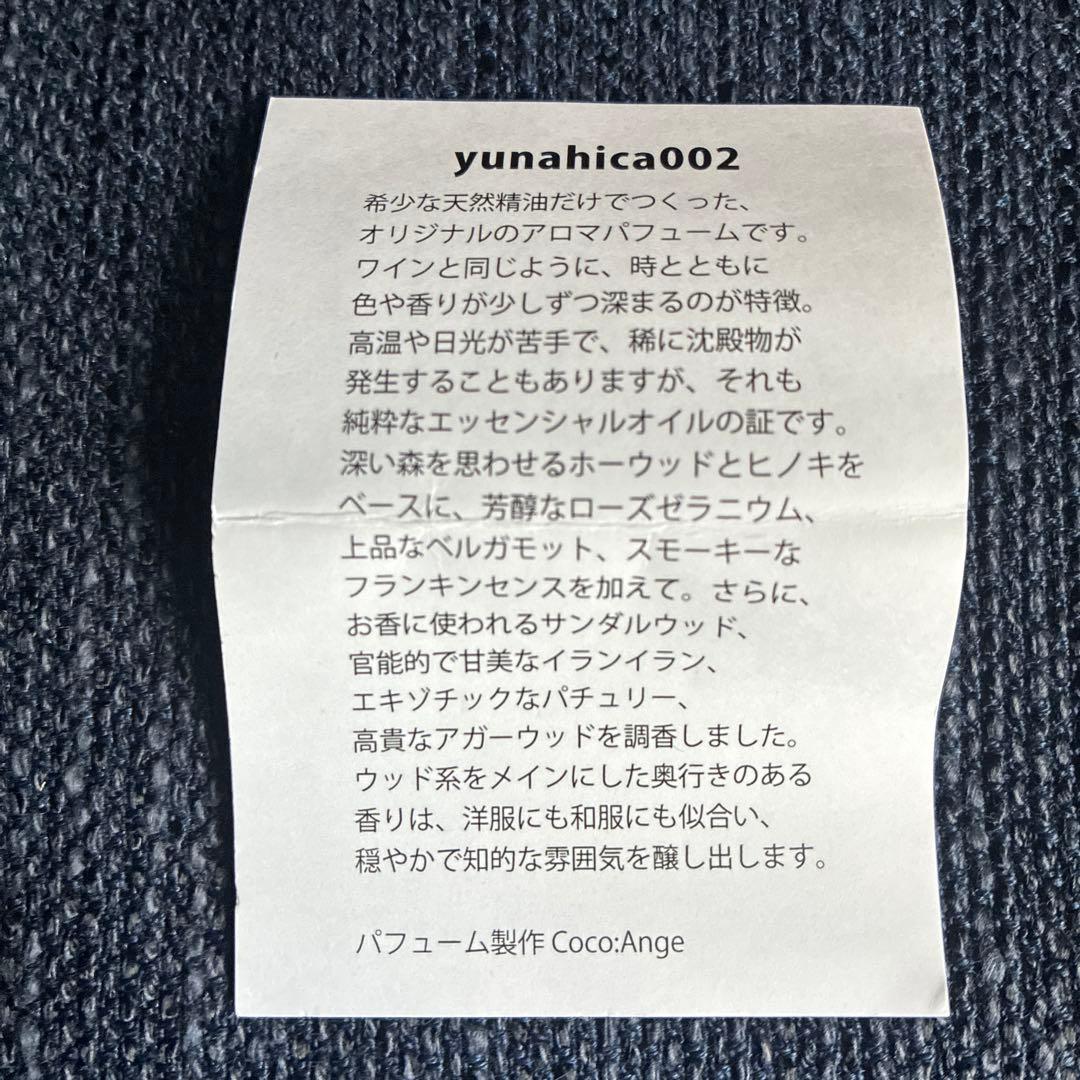 【未使用】yunahica 002 ユニセックス香水