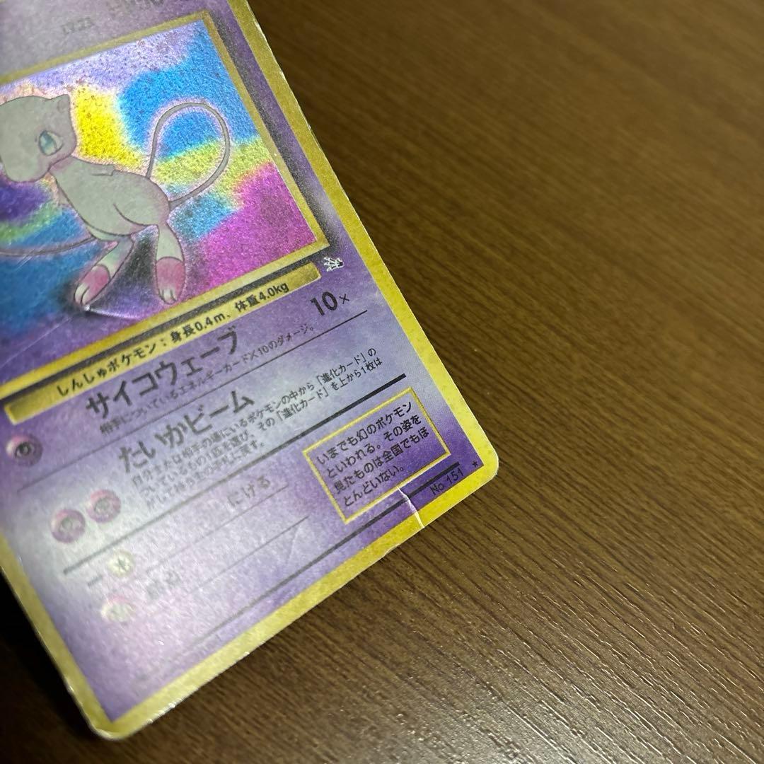 旧裏 ポケモンカード ミュウ Lv.23 キラ ホロ 初期 旧裏面