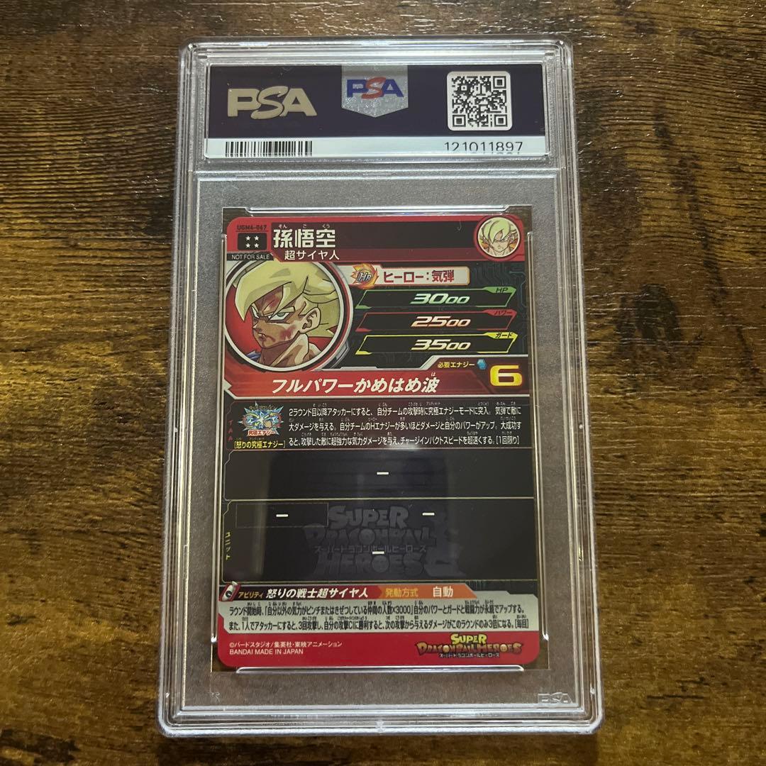 最安値【PSA10】孫悟空 UGM4-067 ドラゴンボールヒーローズ