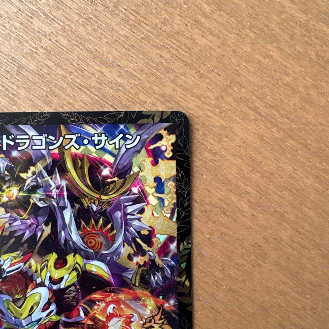 デュエルマスターズ ドラゴンズ・サイン PROMO