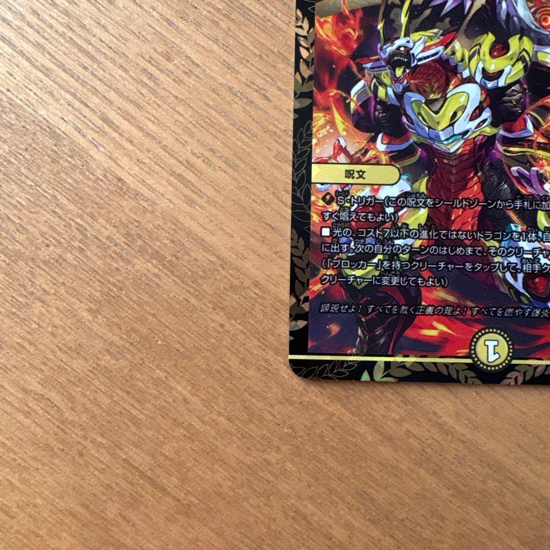 デュエルマスターズ ドラゴンズ・サイン PROMO