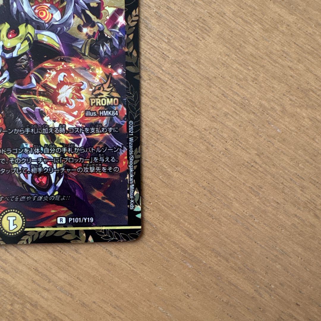 デュエルマスターズ ドラゴンズ・サイン PROMO