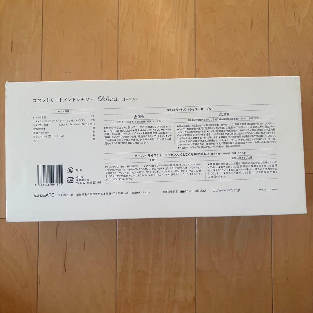 【新品未使用】コスメトリートメントシャワー Obleu（オーブル）