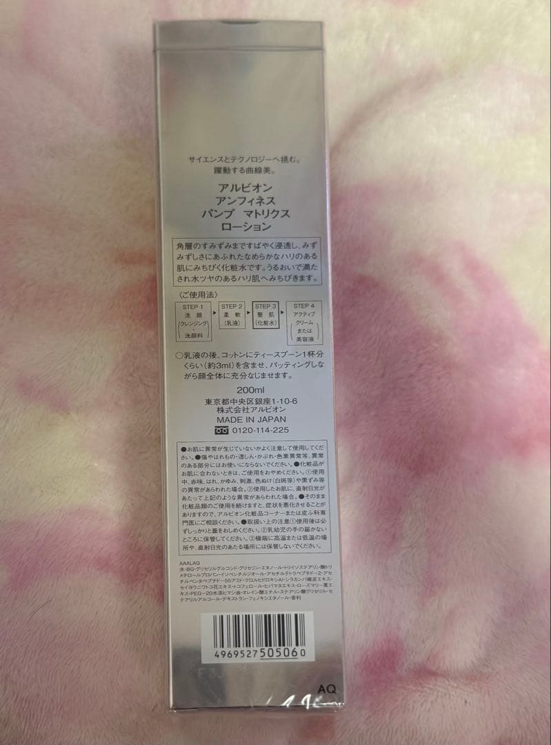化粧水・ローション・トナー ALBON INFINESSE PUMP MATRIX LOTION 200ml