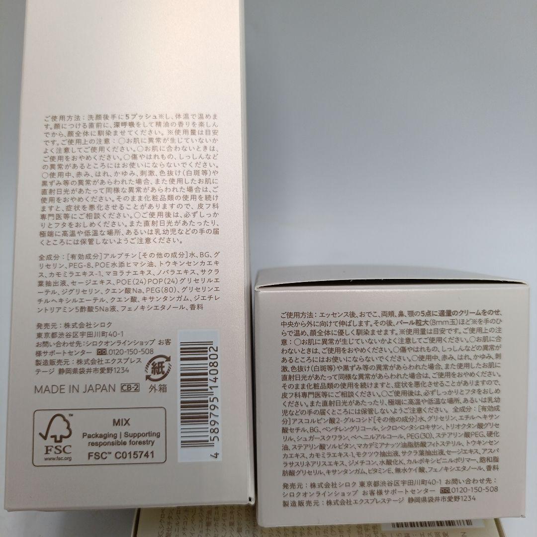 新品未使　N organic Bright ホワイト　4点セット