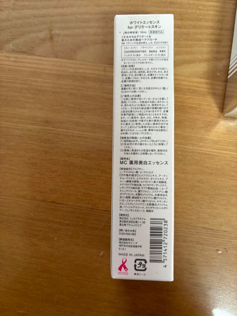 sale❣️からの売り切りセール❗️宅急便60でお届け❣️新品未開封ミュゼ化粧品5点