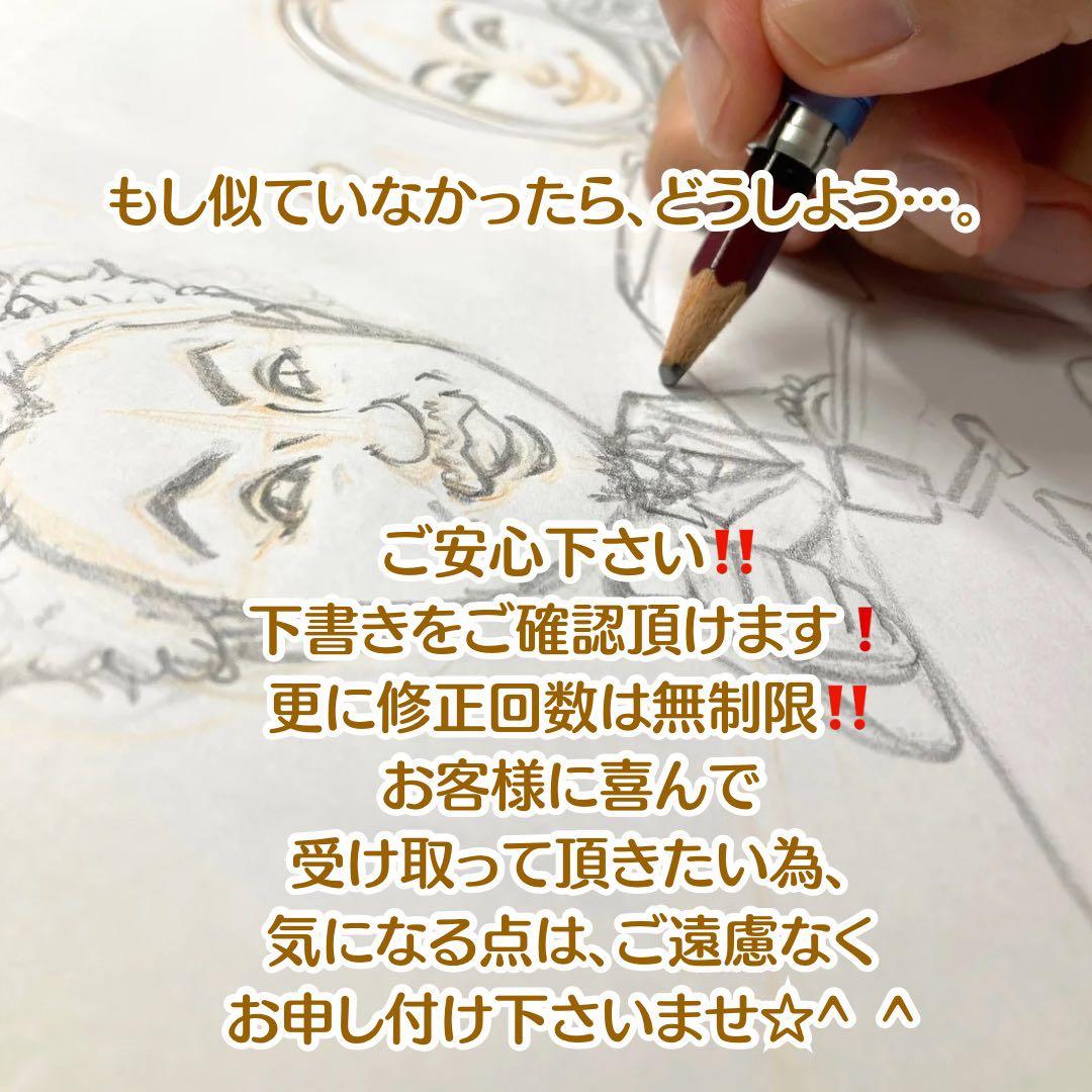 似顔絵オーダー　結婚祝い　記念日　誕生日　プレゼント　ギフト　名入れ