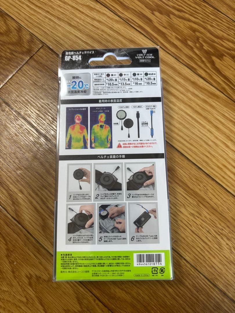 ゴリッキー　VOLT COOL 空調服セット VCP25-SET