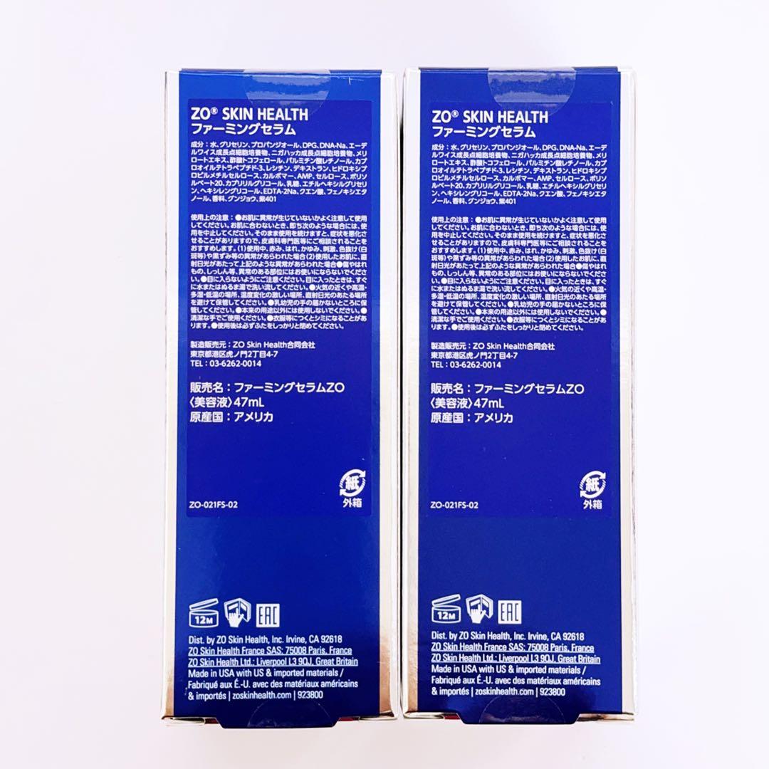 ファーミングセラム　2点 ゼオスキン　ZO SKIN HEALTH