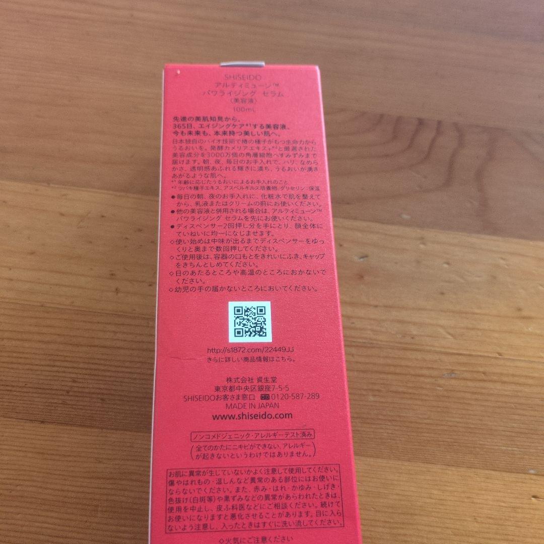 美容液 SHISEIDO ULTIMUNE Power Infusing Serum