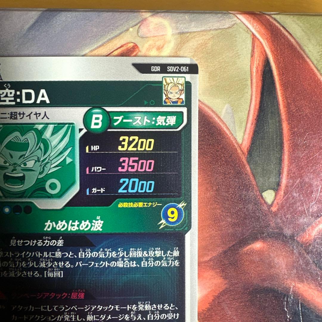 【美品】孫悟空:DA GDR SDV2-061
