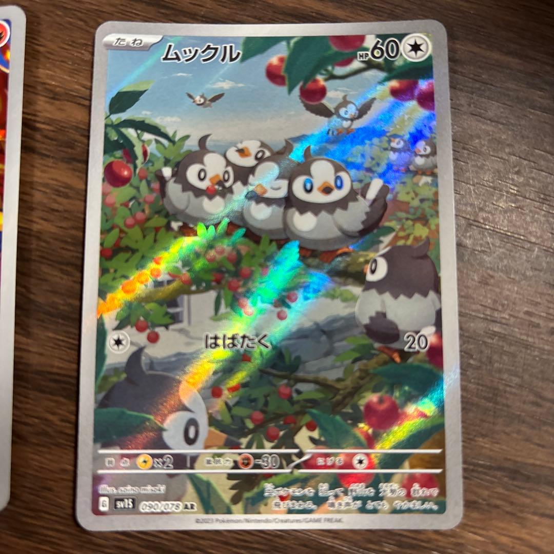 ポケカAR 20枚セット