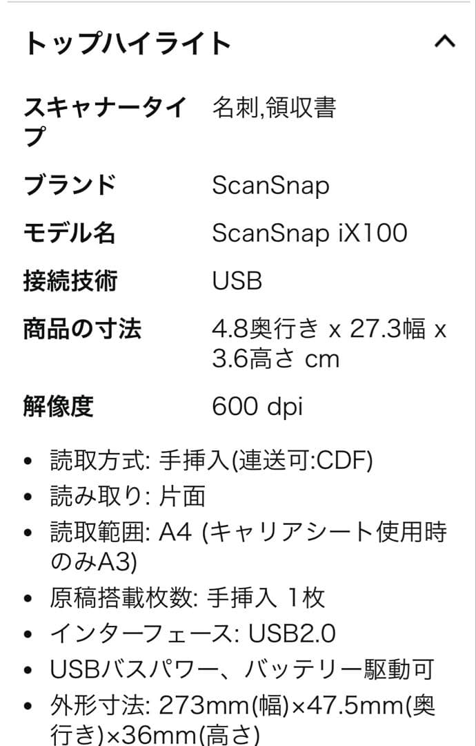 ドキュメントスキャナー　iX100 SCAN SNAP