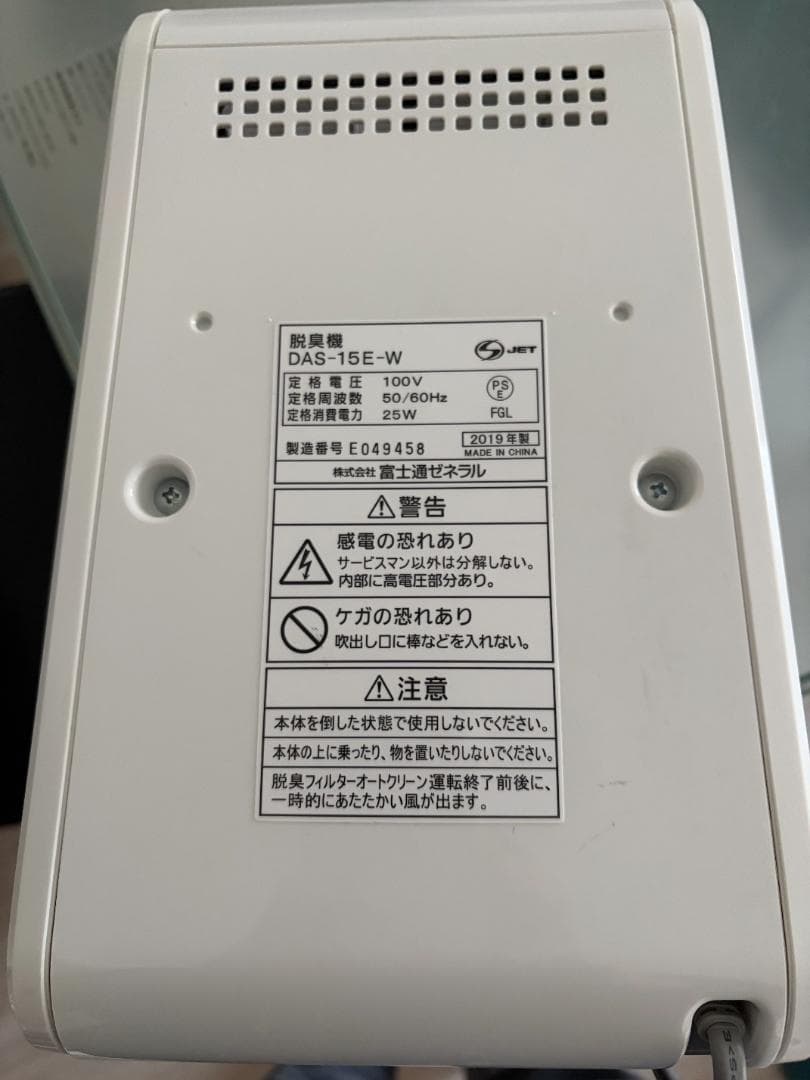 美品‼️富士通ゼネラル DAS-15E　PLAZION 脱臭機 FUJITSU