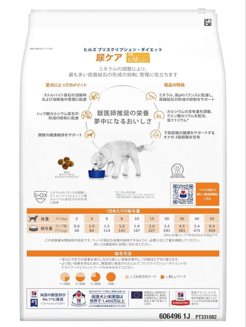 セール！Hill's Prescription Diet c/d 尿ケア 3kg