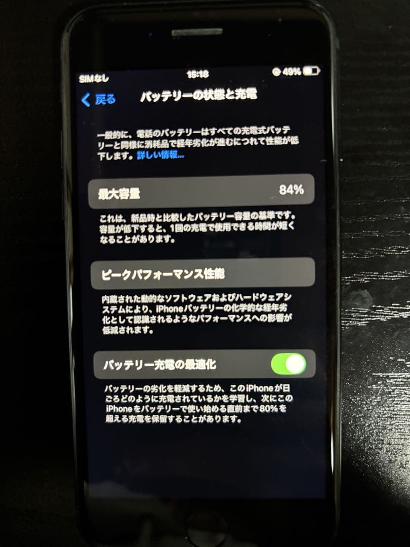iPhone SE (第3世代) ブラック