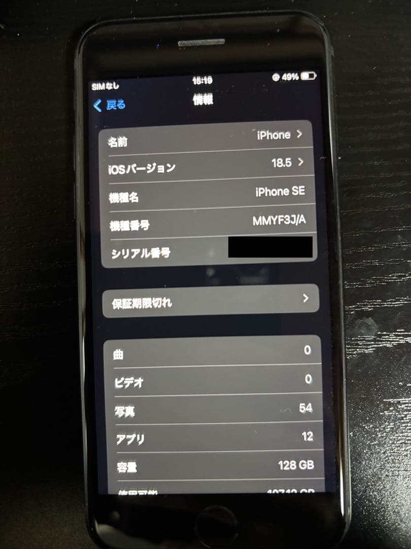 iPhone SE (第3世代) ブラック