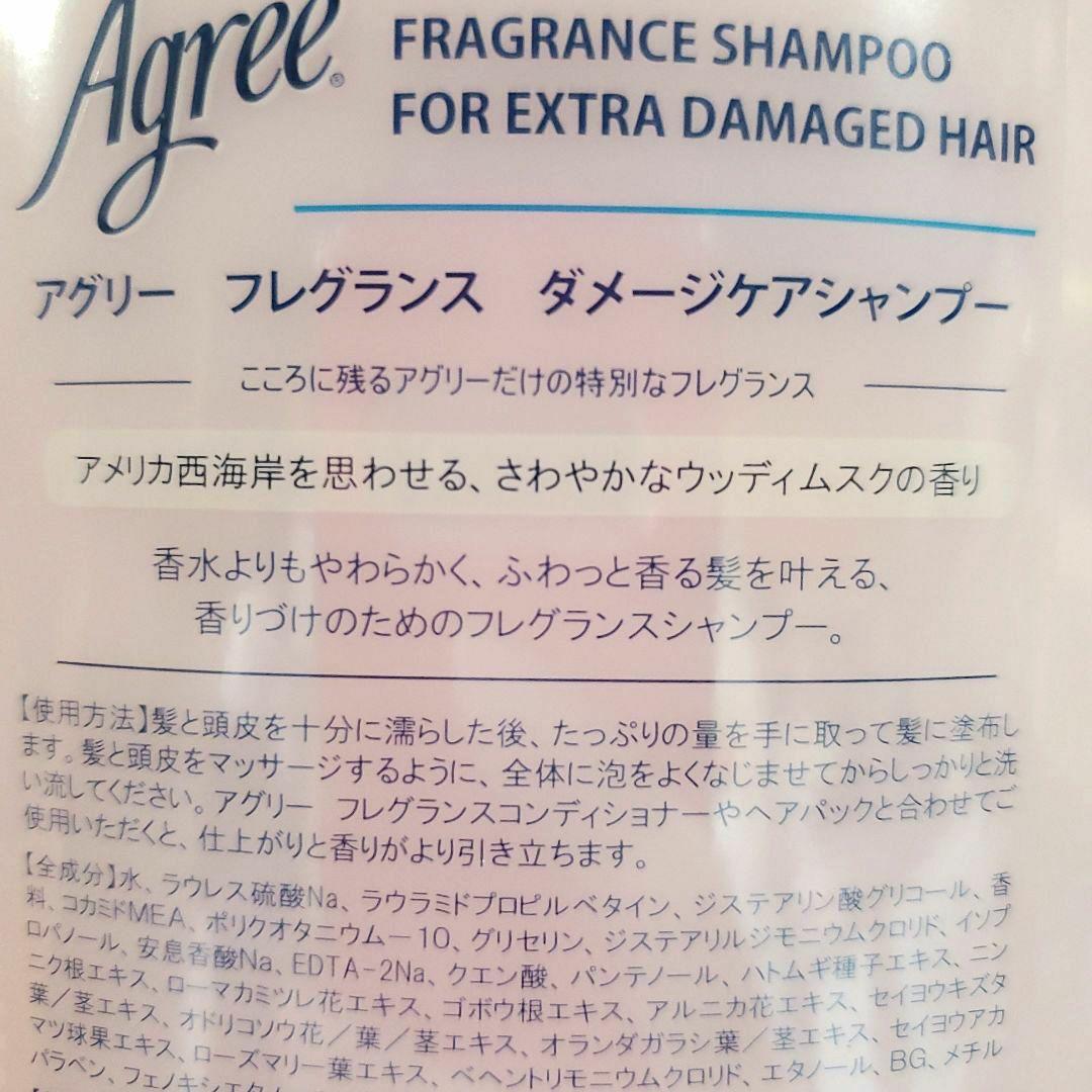 アグリー Agreeフレグランスシャンプーコンディショナー ISM ケラシス