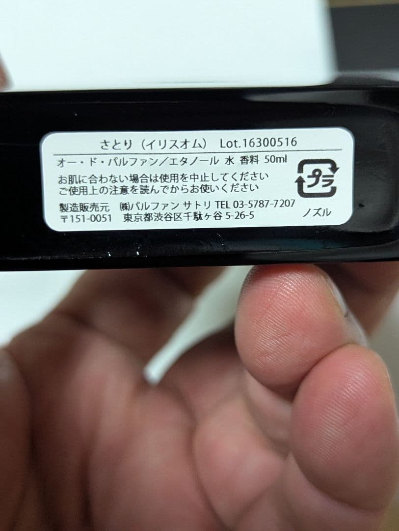 希少パルファンさとりイリスオムオードパルファン50ml