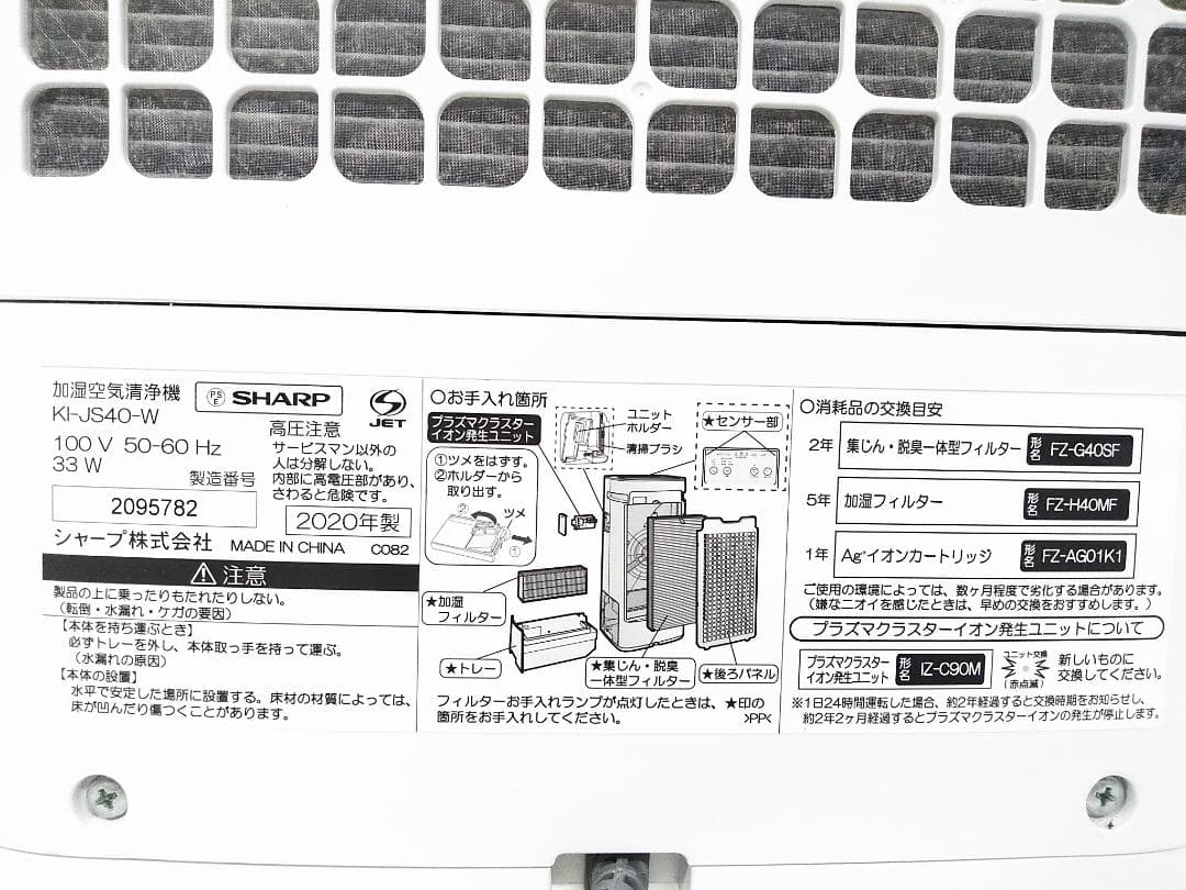 シャープ 加湿空気清浄機 KI-JS40-W プラズマクラスター 2020年製★