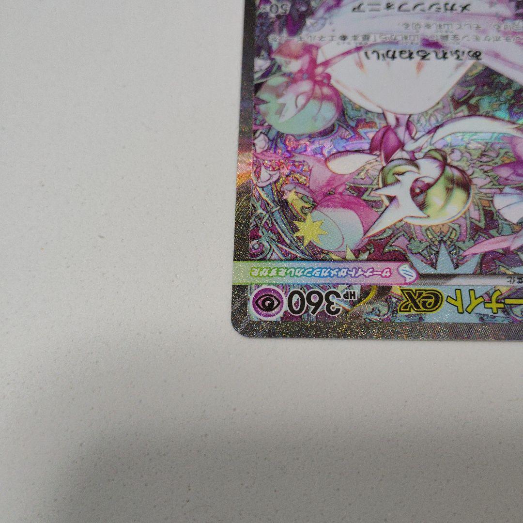 メガサーナイトEX SAR 360 HP ポケモンカード