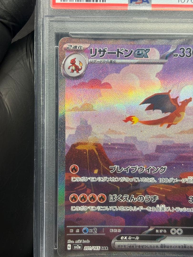 超★高騰中『PSA10』リザードンex【SAR】［SV2aVSTARユニバース］