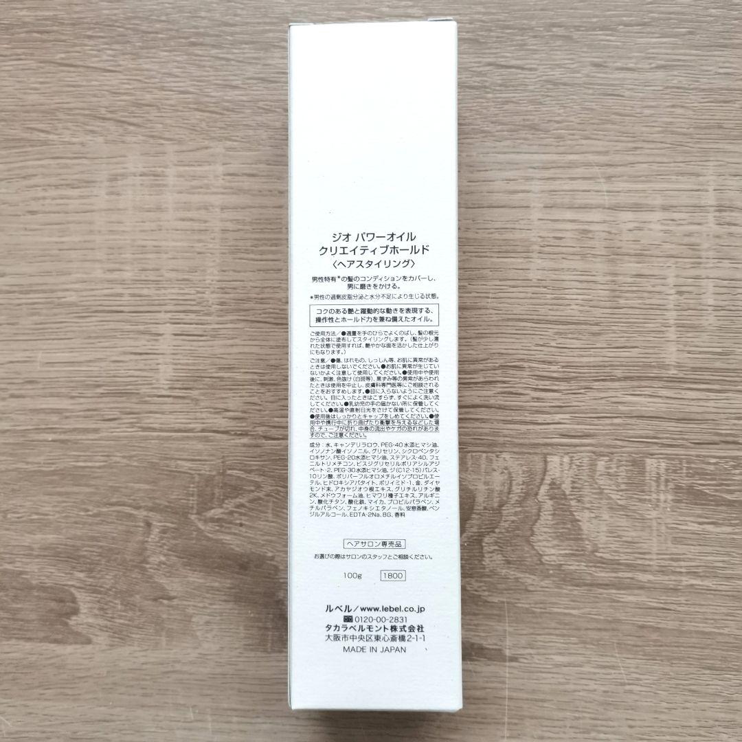 【新品未開封】ルベル ジオ パワーオイル クリエイティブホールド 100g×6個