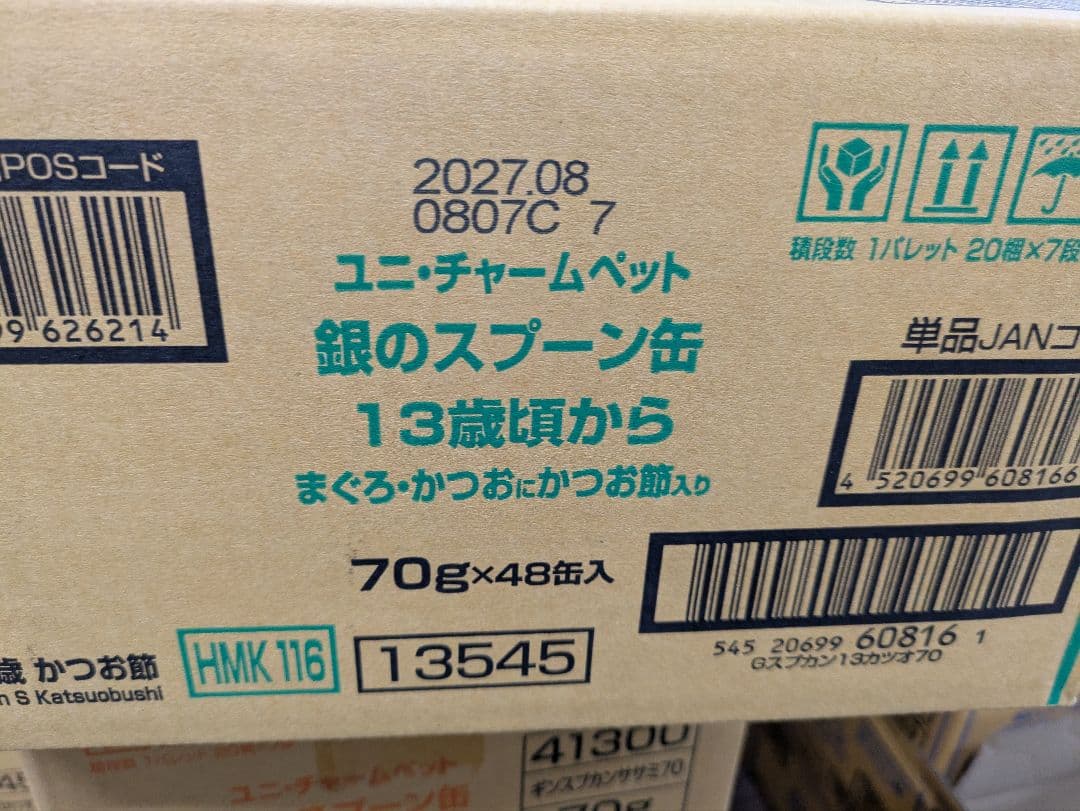 ユニ・チャームペット 銀のスプーン缶 70g×48缶